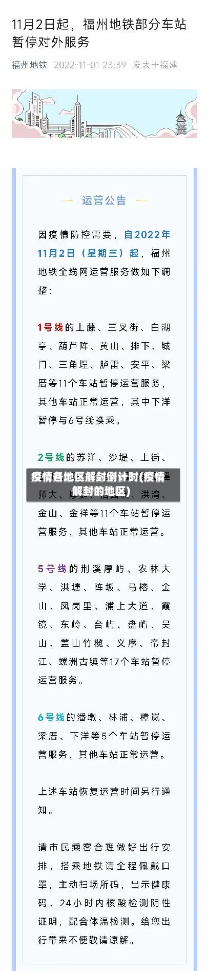 疫情各地区解封倒计时(疫情解封的地区)