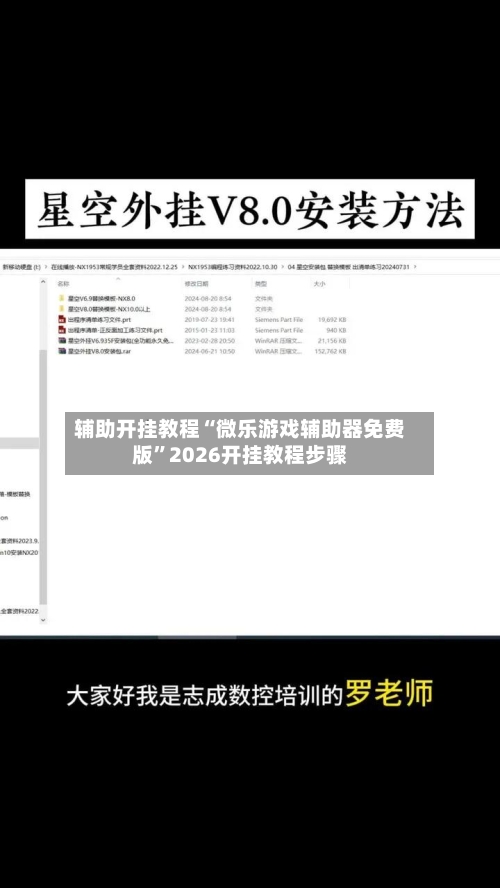 辅助开挂教程“微乐游戏辅助器免费版”2026开挂教程步骤-第2张图片