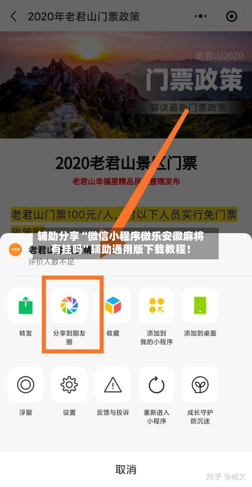 辅助分享“微信小程序微乐安徽麻将有挂吗”辅助通用版下载教程！