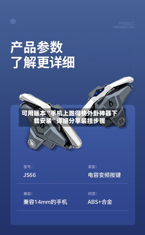 可用版本“手机上跑得快外卦神器下载安装”详细分享装挂步骤-第2张图片