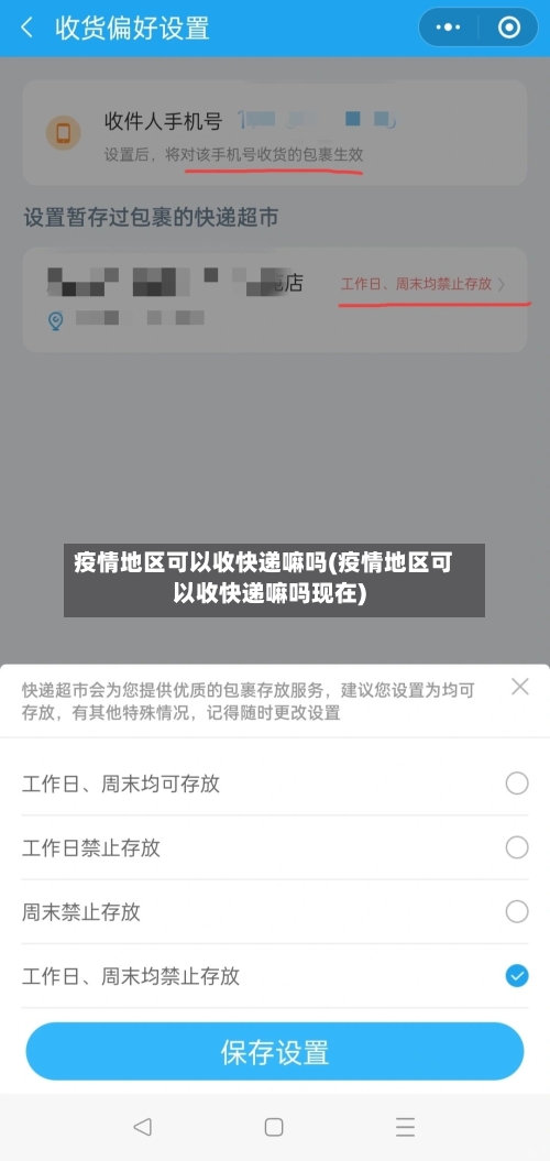 疫情地区可以收快递嘛吗(疫情地区可以收快递嘛吗现在)