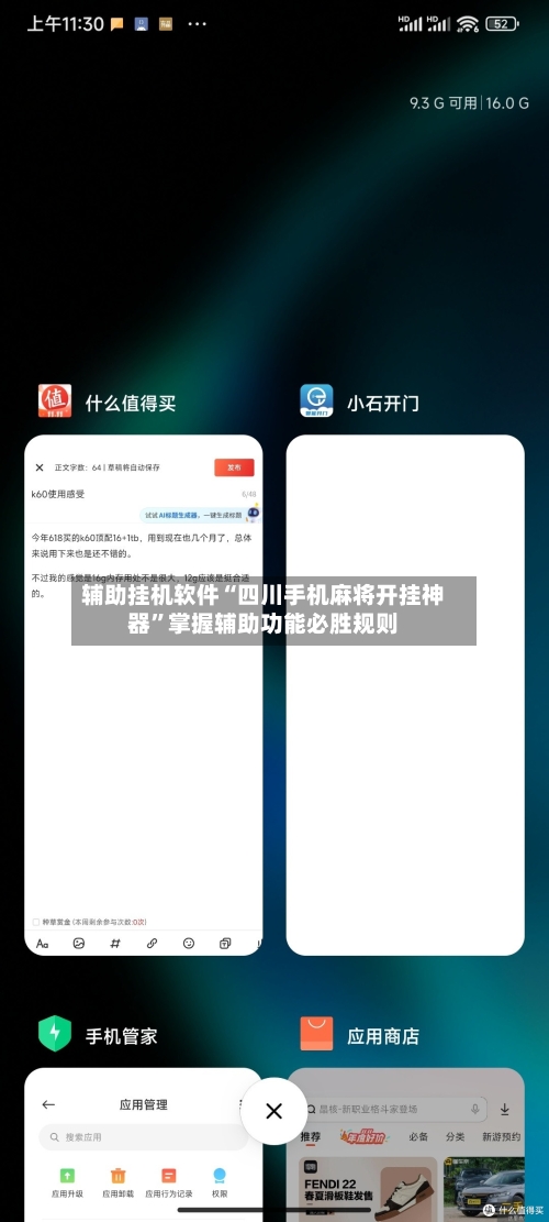辅助挂机软件“四川手机麻将开挂神器”掌握辅助功能必胜规则