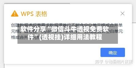软件分享“微信斗牛透视免费软件”(透视挂)详细用法教程