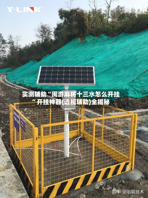 实测辅助“闽游麻将十三水怎么开挂	”开挂神器{透视辅助}全揭秘-第2张图片