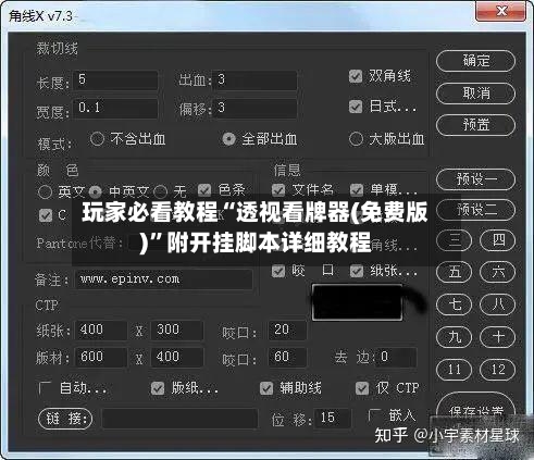 玩家必看教程“透视看牌器(免费版)”附开挂脚本详细教程