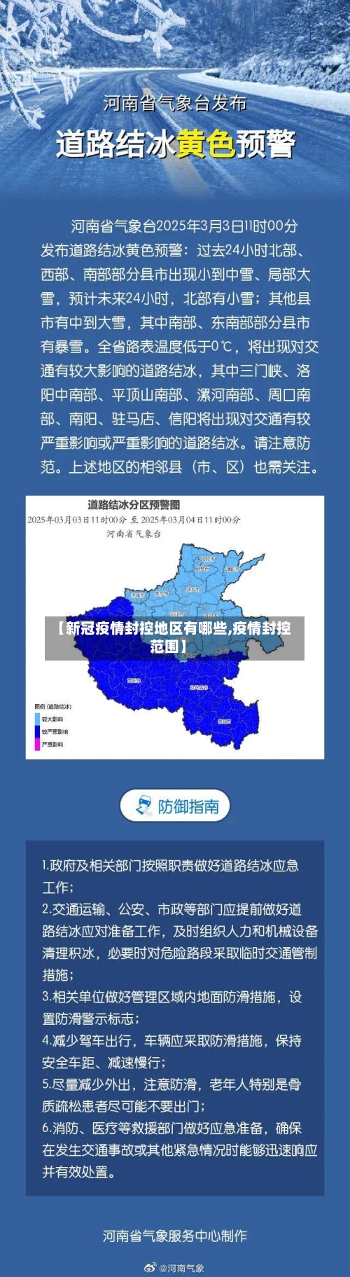【新冠疫情封控地区有哪些,疫情封控范围】-第2张图片