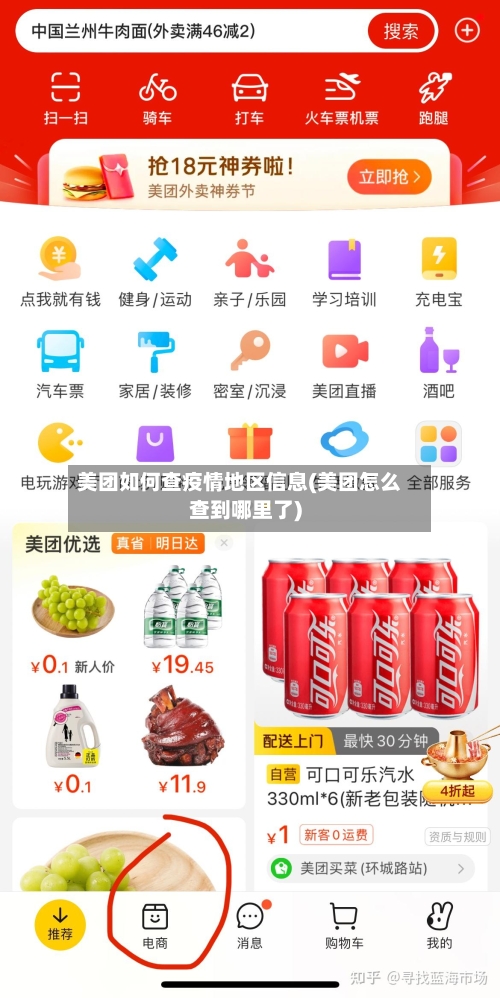 美团如何查疫情地区信息(美团怎么查到哪里了)-第2张图片