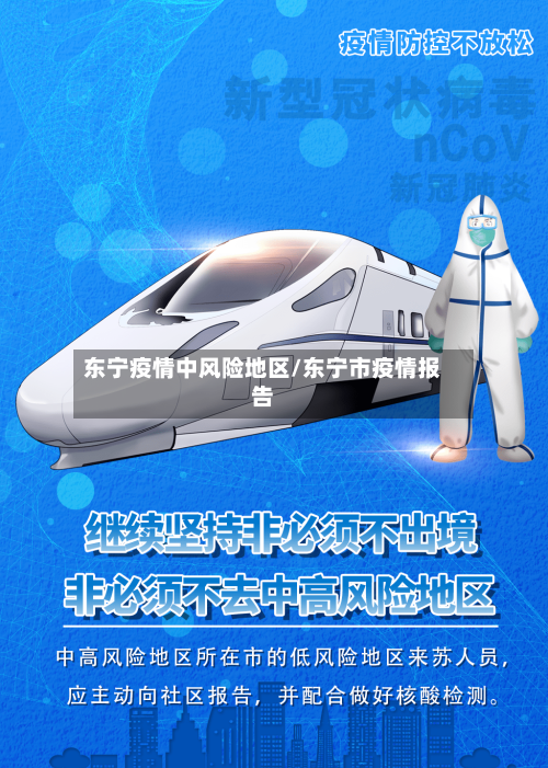 东宁疫情中风险地区/东宁市疫情报告