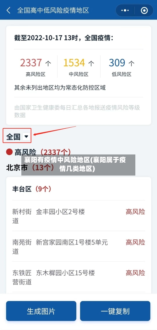 襄阳有疫情中风险地区(襄阳属于疫情几类地区)
