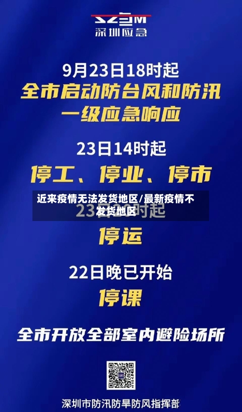 近来疫情无法发货地区/最新疫情不发货地区-第2张图片