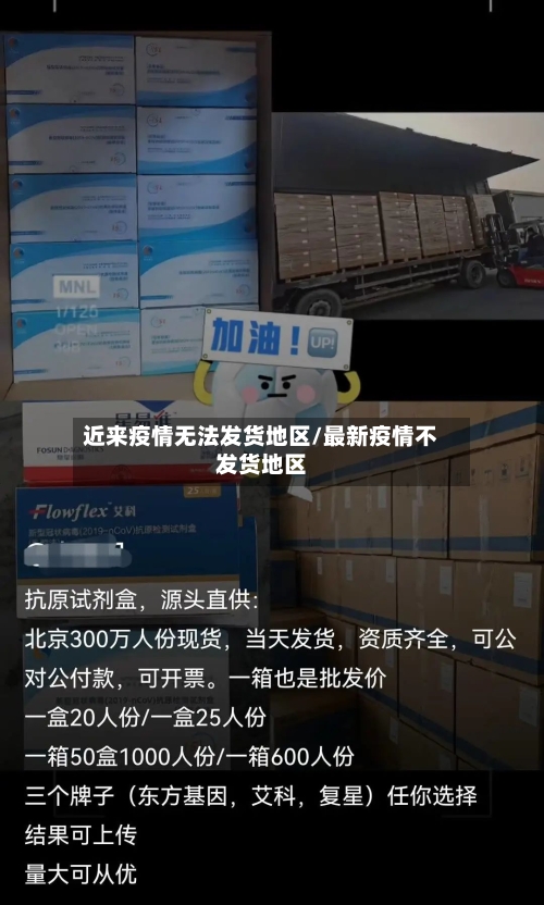 近来疫情无法发货地区/最新疫情不发货地区-第1张图片