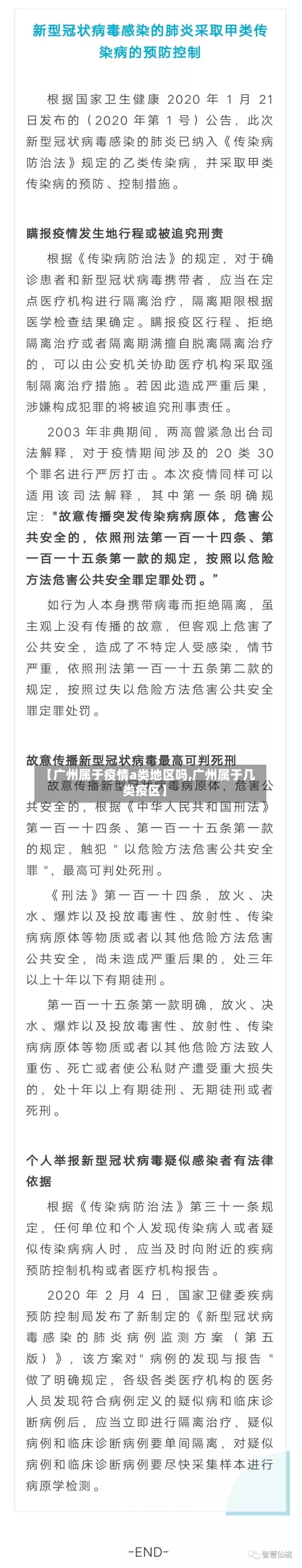 【广州属于疫情a类地区吗,广州属于几类疫区】-第2张图片