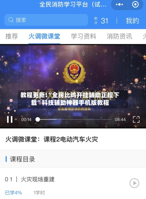 教程更新!“全民比鸡开挂辅助正规下载”科技辅助神器手机版教程-第3张图片