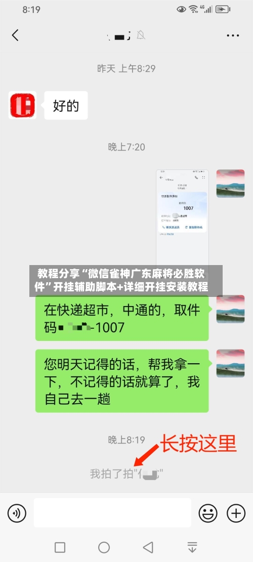 教程分享“微信雀神广东麻将必胜软件”开挂辅助脚本+详细开挂安装教程