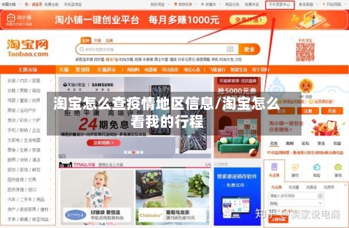 淘宝怎么查疫情地区信息/淘宝怎么看我的行程-第2张图片