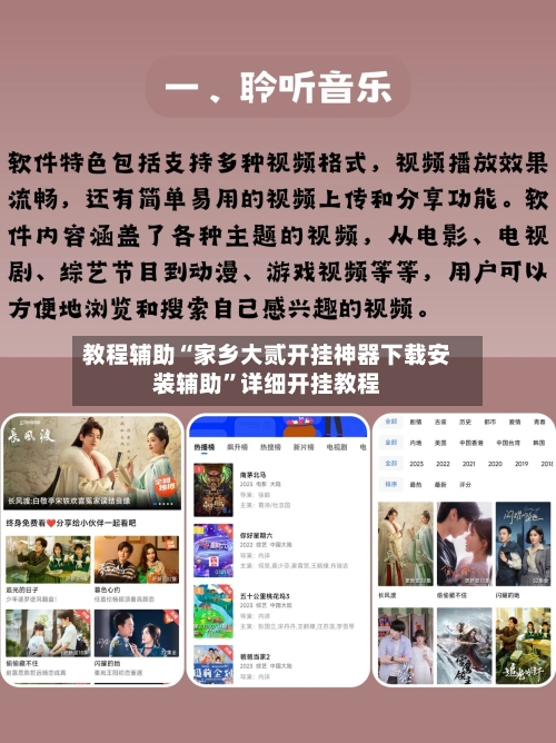 教程辅助“家乡大贰开挂神器下载安装辅助”详细开挂教程-第3张图片