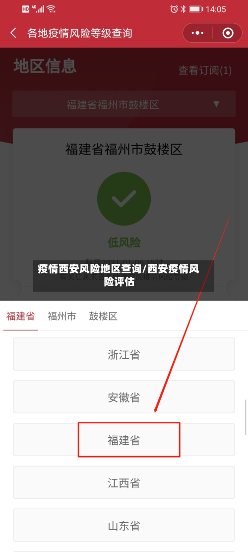 疫情西安风险地区查询/西安疫情风险评估