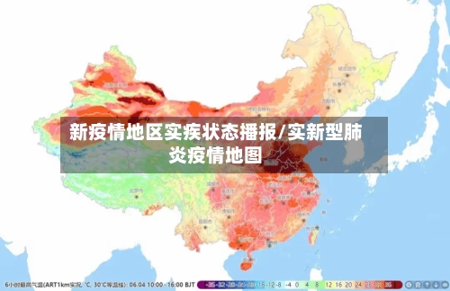 新疫情地区实疾状态播报/实新型肺炎疫情地图-第2张图片