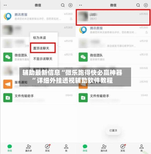 辅助最新信息“微乐跑得快必赢神器”详细外挂透视辅助软件教程-第2张图片