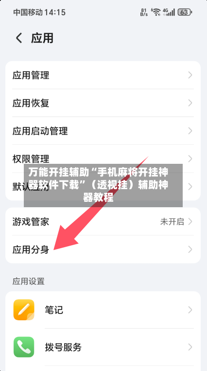 万能开挂辅助“手机麻将开挂神器软件下载”（透视挂）辅助神器教程-第3张图片