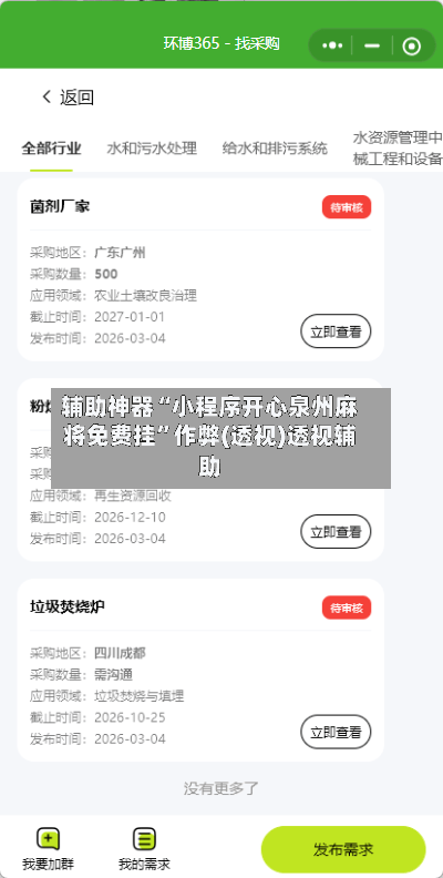 辅助神器“小程序开心泉州麻将免费挂”作弊(透视)透视辅助