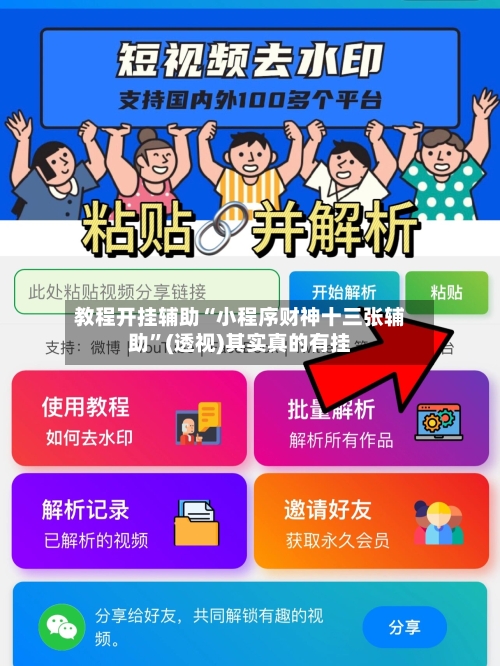 教程开挂辅助“小程序财神十三张辅助”(透视)其实真的有挂-第2张图片