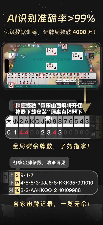 秒懂经验“微乐山西麻将开挂神器下载安装”原来有神器下载！