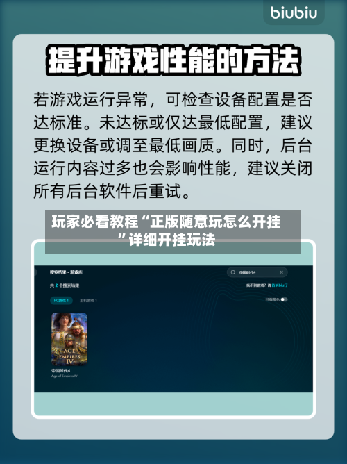 玩家必看教程“正版随意玩怎么开挂”详细开挂玩法