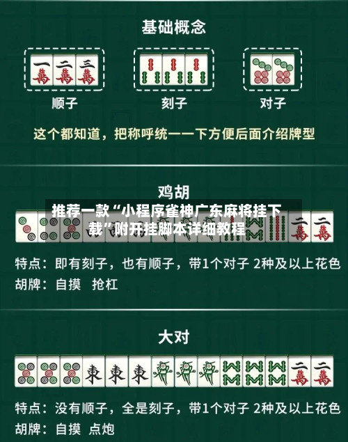 推荐一款“小程序雀神广东麻将挂下载”附开挂脚本详细教程-第2张图片