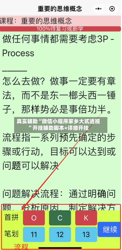 真实辅助“微信小程序家乡大贰透视”开挂辅助脚本+详细开挂