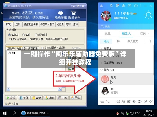 一键操作“闽乐乐辅助器免费版	”详细开挂教程-第2张图片
