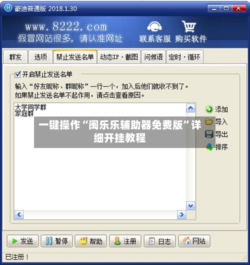 一键操作“闽乐乐辅助器免费版”详细开挂教程