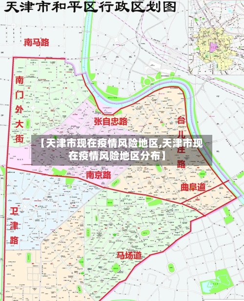 【天津市现在疫情风险地区,天津市现在疫情风险地区分布】-第3张图片