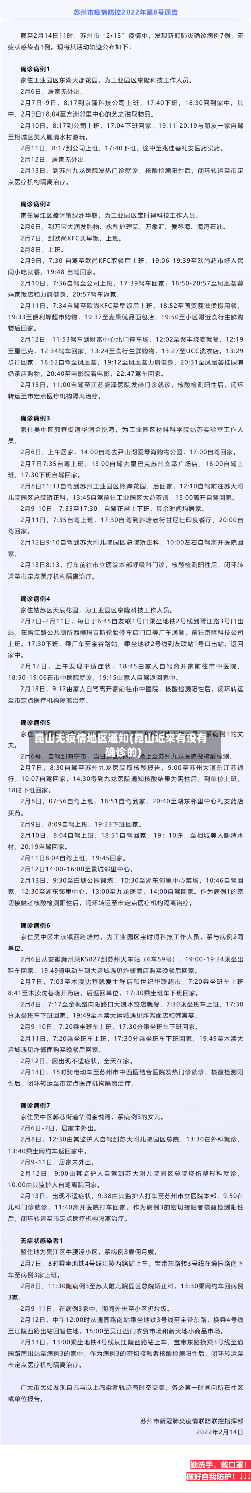 昆山无疫情地区通知(昆山近来有没有确诊的)