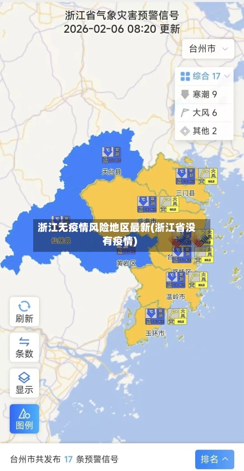 浙江无疫情风险地区最新(浙江省没有疫情)-第3张图片