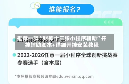 推荐一款“财神十三张小程序辅助”开挂辅助脚本+详细开挂安装教程-第2张图片
