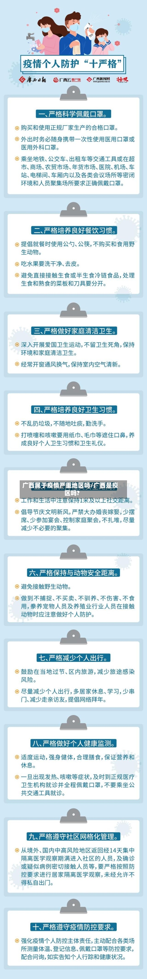 广西属于疫情严重地区吗/广西是疫区吗?-第3张图片