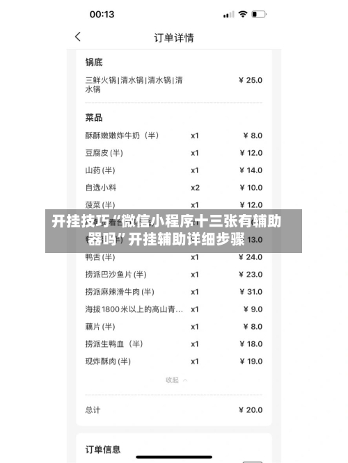 开挂技巧“微信小程序十三张有辅助器吗	”开挂辅助详细步骤-第2张图片