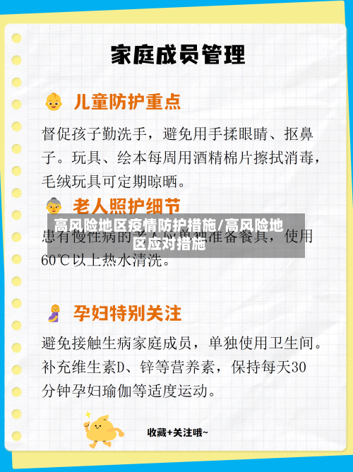 高风险地区疫情防护措施/高风险地区应对措施-第2张图片