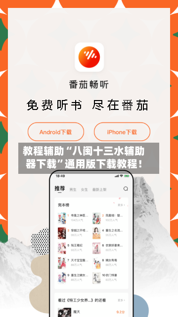 教程辅助“八闽十三水辅助器下载”通用版下载教程！