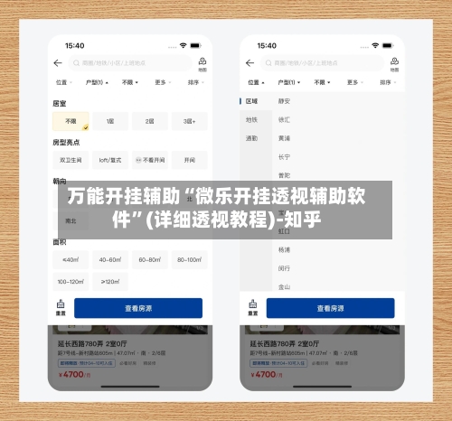 万能开挂辅助“微乐开挂透视辅助软件”(详细透视教程)-知乎