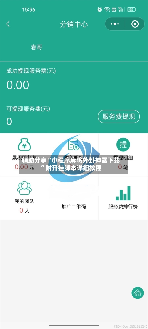 辅助分享“小程序麻将外卦神器下载	”附开挂脚本详细教程-第2张图片
