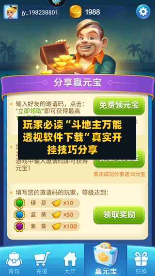 玩家必读“斗地主万能透视软件下载	”真实开挂技巧分享-第2张图片