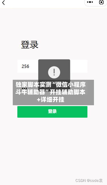 独家脚本实测“微信小程序斗牛辅助器”开挂辅助脚本+详细开挂-第2张图片