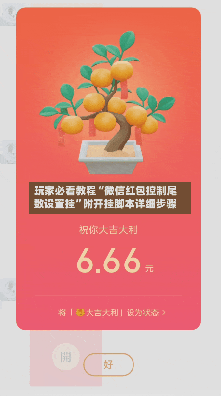 玩家必看教程“微信红包控制尾数设置挂	”附开挂脚本详细步骤-第2张图片