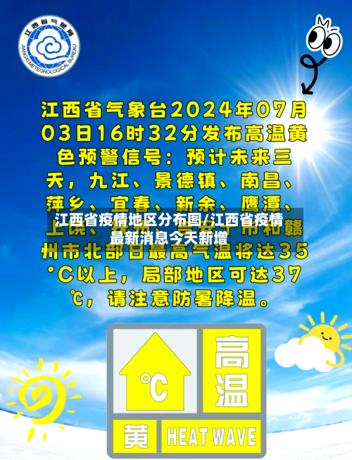 江西省疫情地区分布图/江西省疫情最新消息今天新增-第2张图片