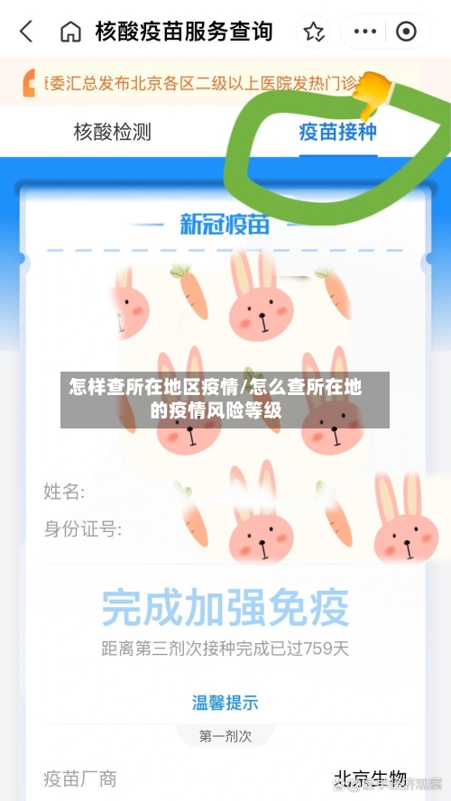 怎样查所在地区疫情/怎么查所在地的疫情风险等级