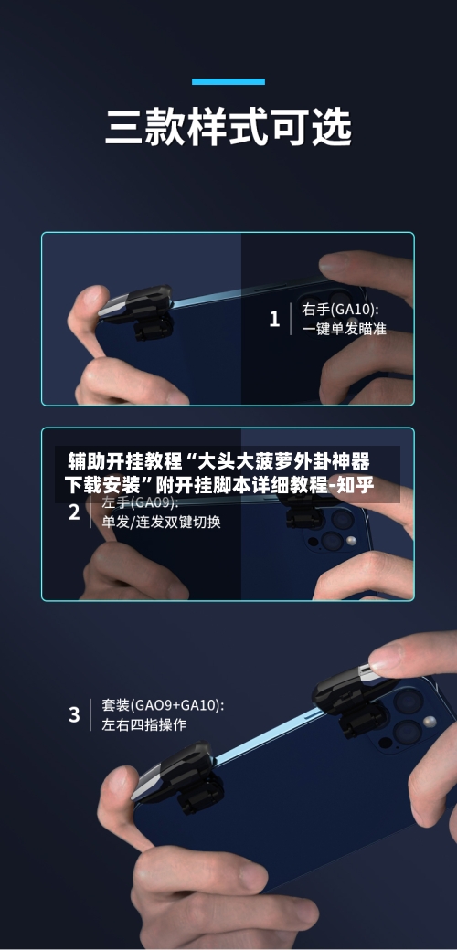 辅助开挂教程“大头大菠萝外卦神器下载安装	”附开挂脚本详细教程-知乎-第2张图片