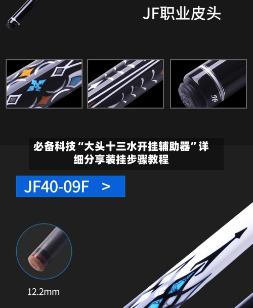 必备科技“大头十三水开挂辅助器”详细分享装挂步骤教程-第2张图片