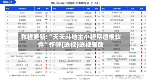 教程更新!“天天斗地主小程序透视软件”作弊(透视)透视辅助-第3张图片
